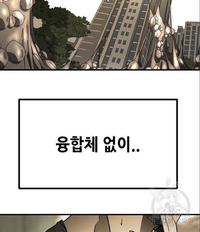 어느날 갑자기 서울은 59화 98