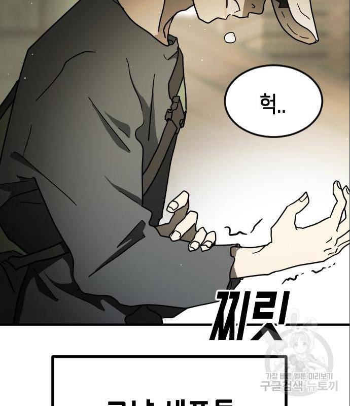 어느날 갑자기 서울은 59화 99