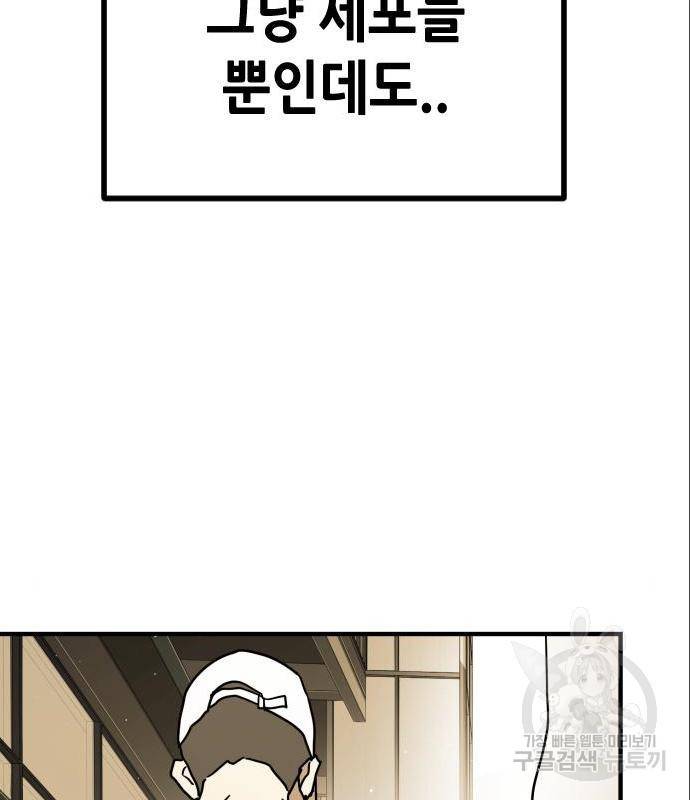 어느날 갑자기 서울은 59화 100