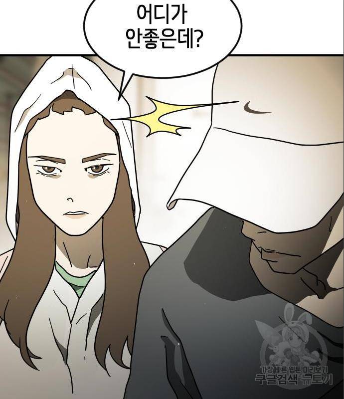 어느날 갑자기 서울은 59화 102