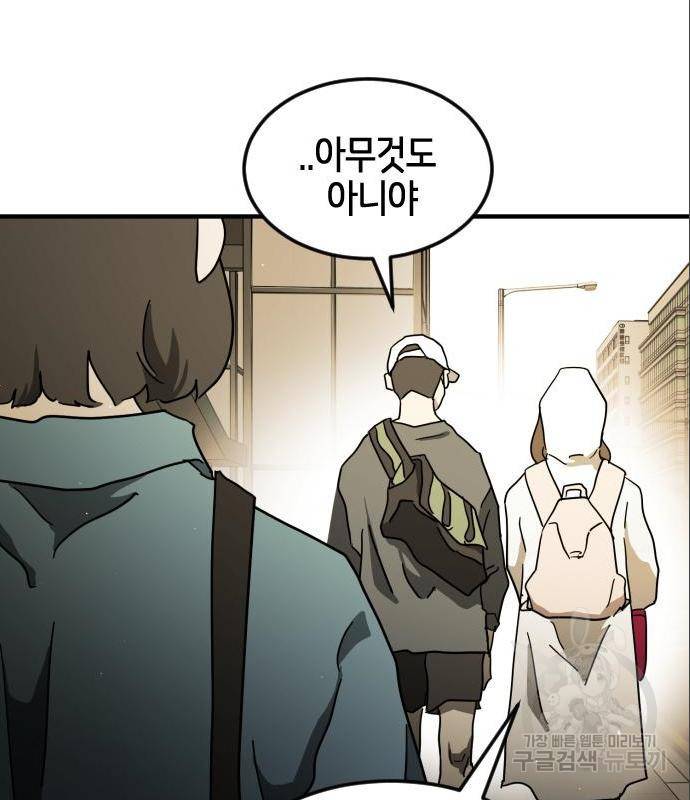 어느날 갑자기 서울은 59화 104