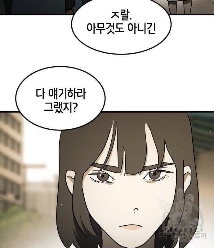어느날 갑자기 서울은 59화 105
