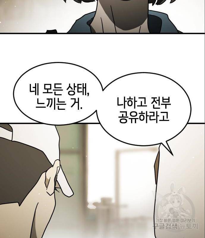 어느날 갑자기 서울은 59화 106