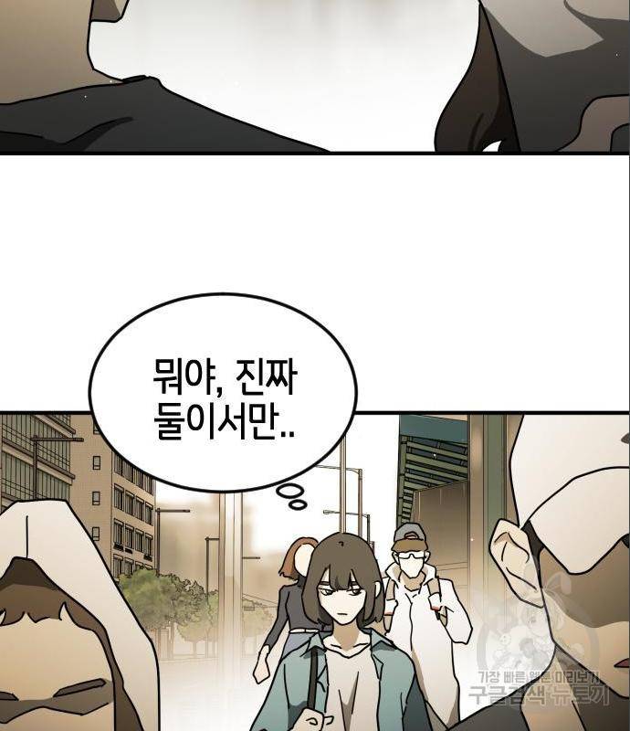어느날 갑자기 서울은 59화 107