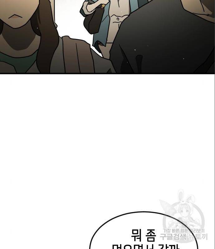 어느날 갑자기 서울은 59화 108