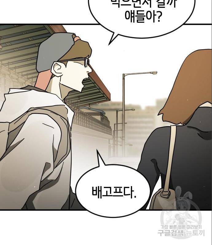 어느날 갑자기 서울은 59화 109