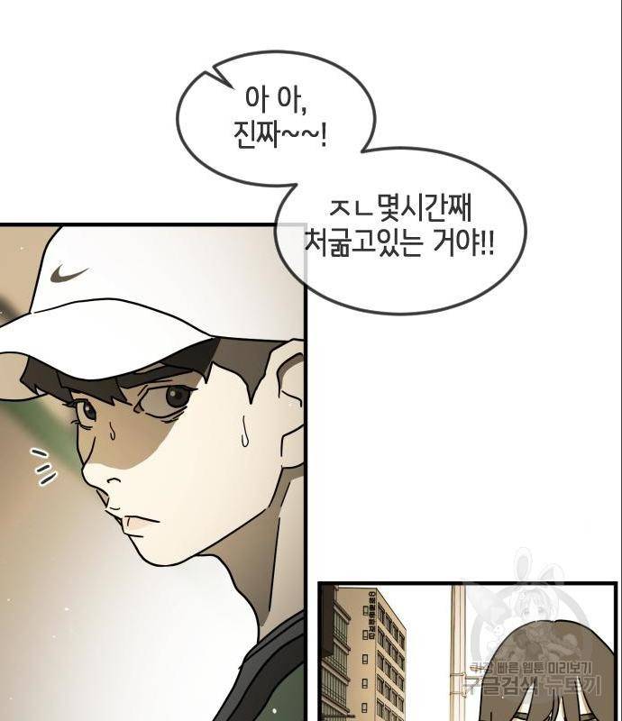 어느날 갑자기 서울은 59화 110
