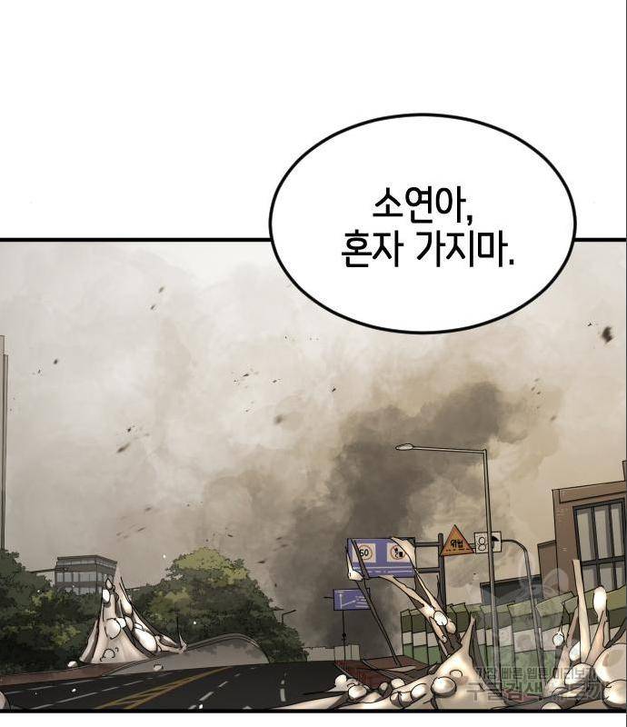 어느날 갑자기 서울은 59화 113