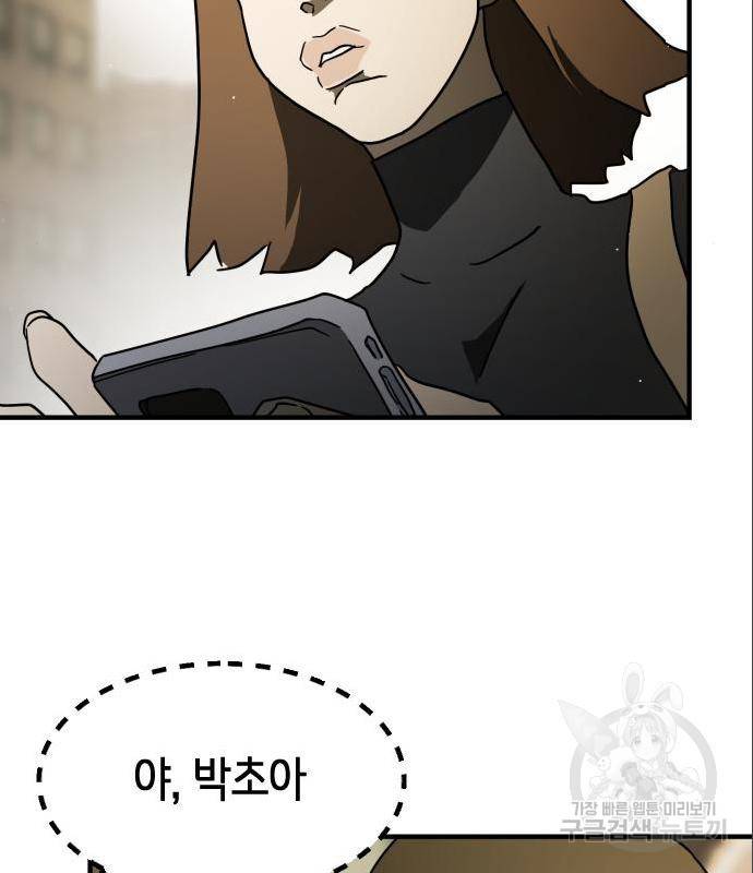 어느날 갑자기 서울은 59화 118