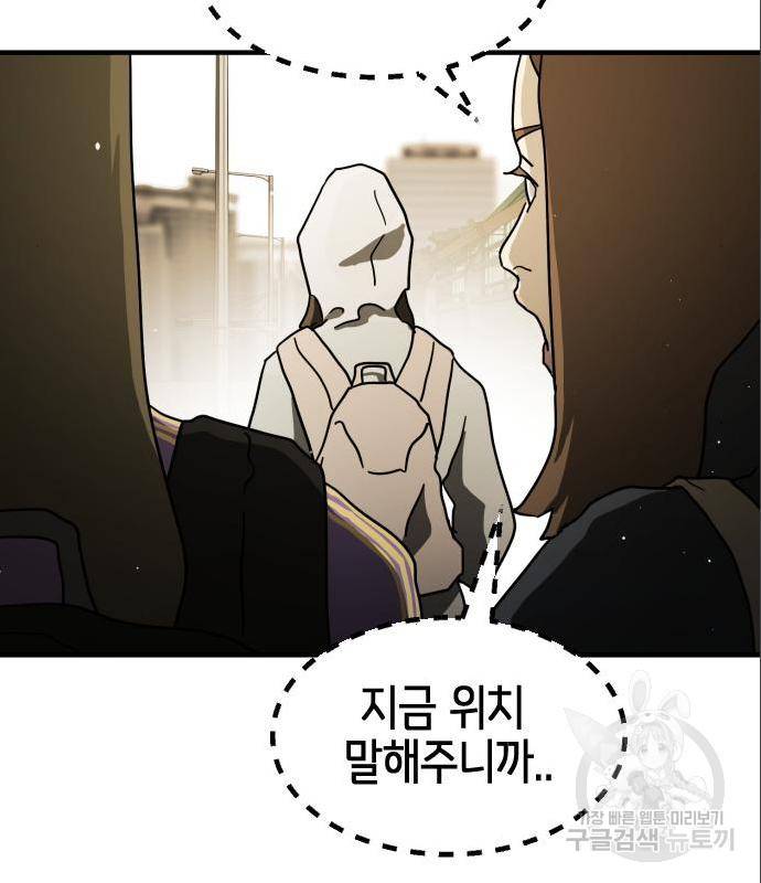 어느날 갑자기 서울은 59화 120