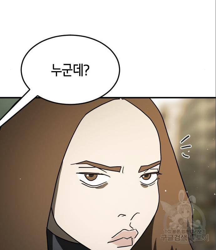 어느날 갑자기 서울은 59화 122