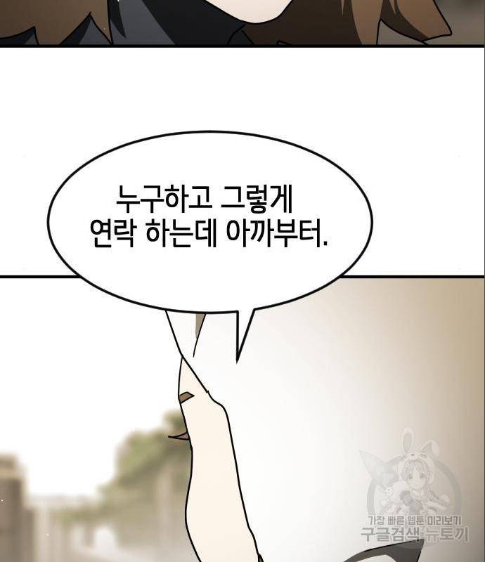 어느날 갑자기 서울은 59화 123