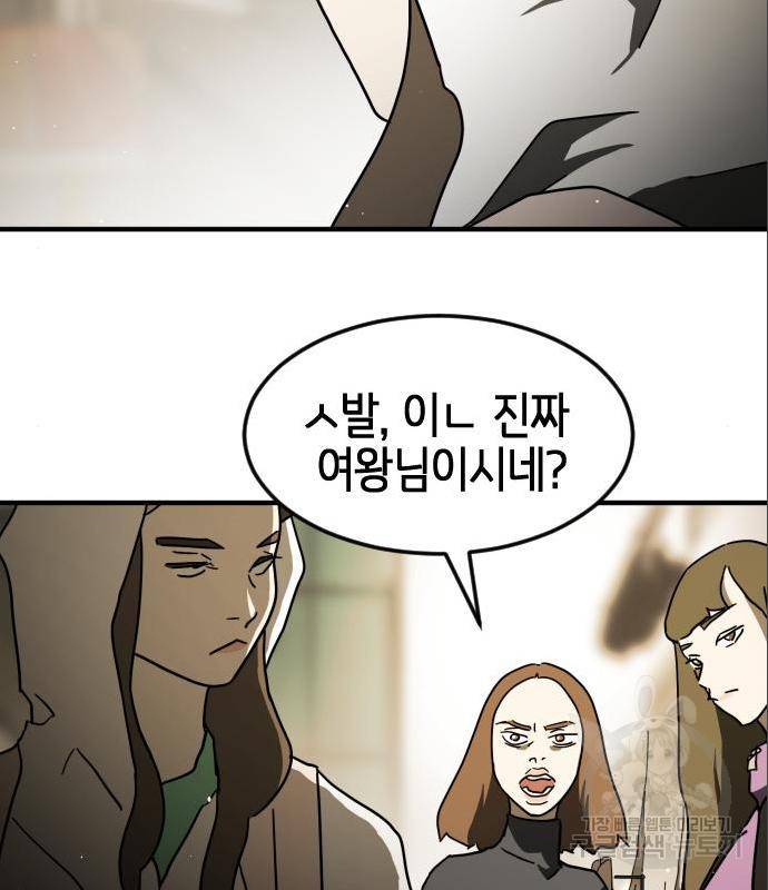 어느날 갑자기 서울은 59화 124