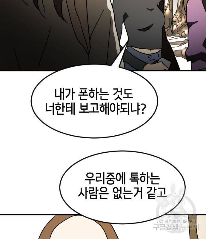 어느날 갑자기 서울은 59화 125