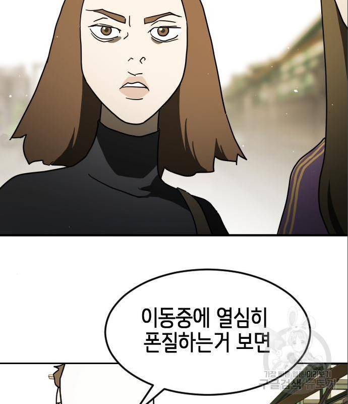 어느날 갑자기 서울은 59화 126