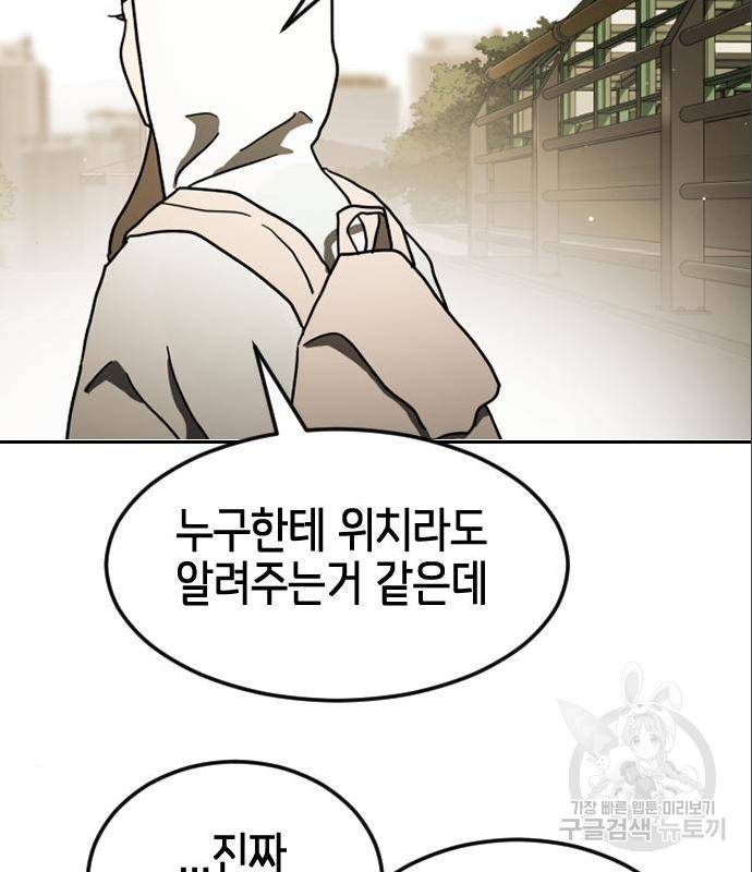 어느날 갑자기 서울은 59화 127