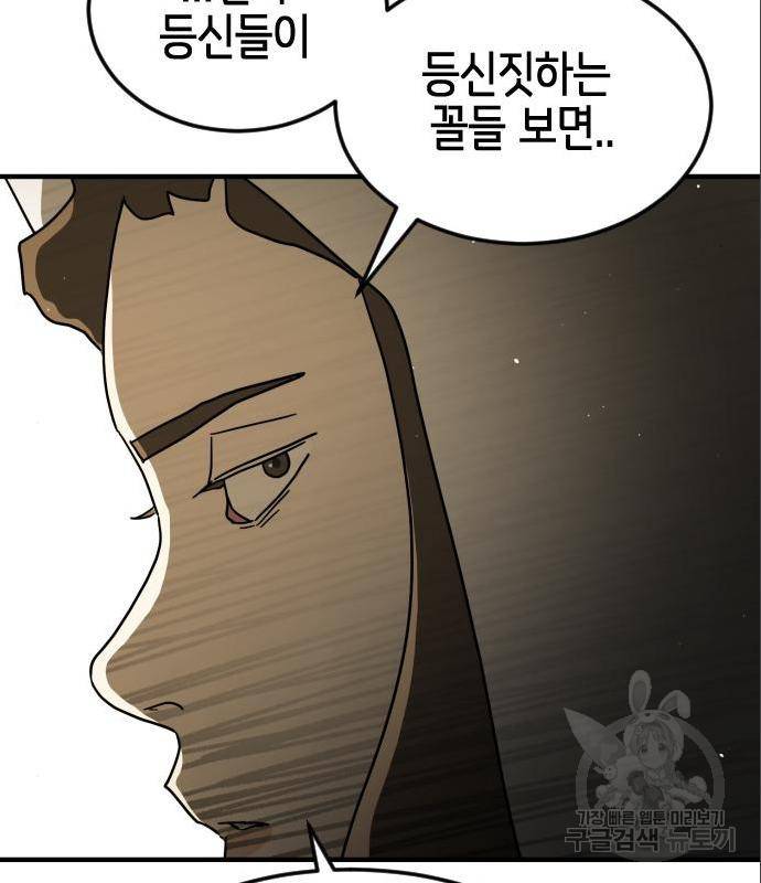 어느날 갑자기 서울은 59화 128
