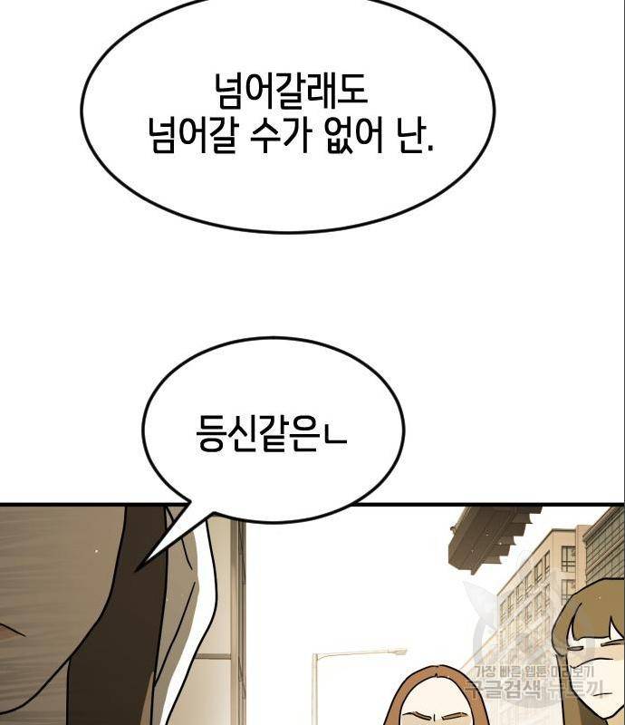 어느날 갑자기 서울은 59화 129