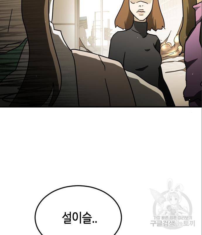 어느날 갑자기 서울은 59화 130