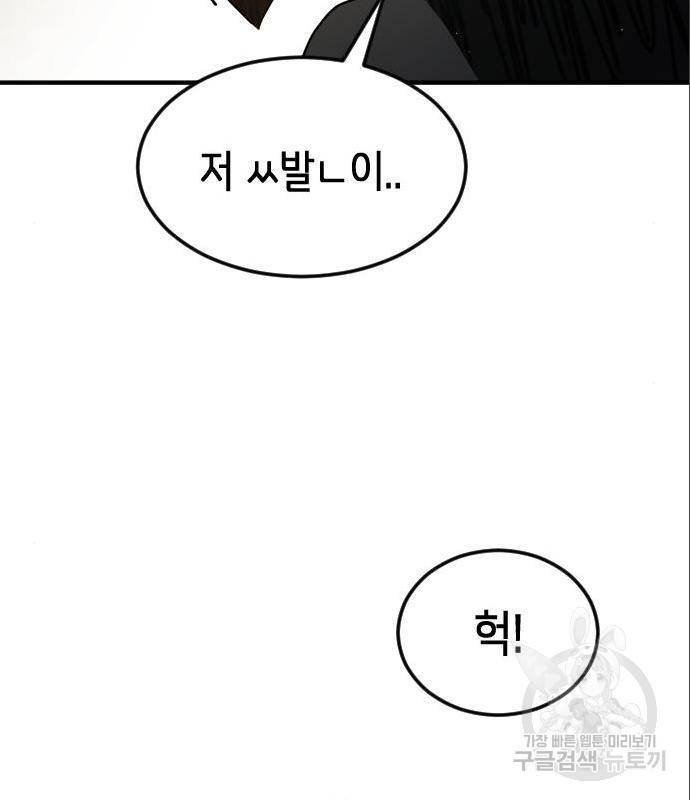 어느날 갑자기 서울은 59화 132