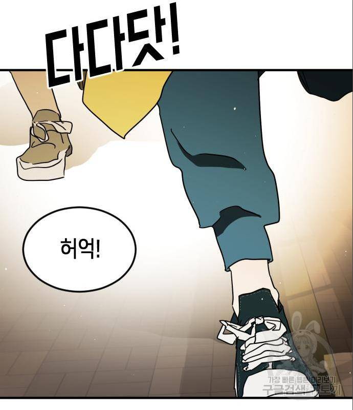 어느날 갑자기 서울은 59화 133
