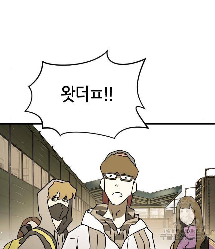 어느날 갑자기 서울은 59화 134