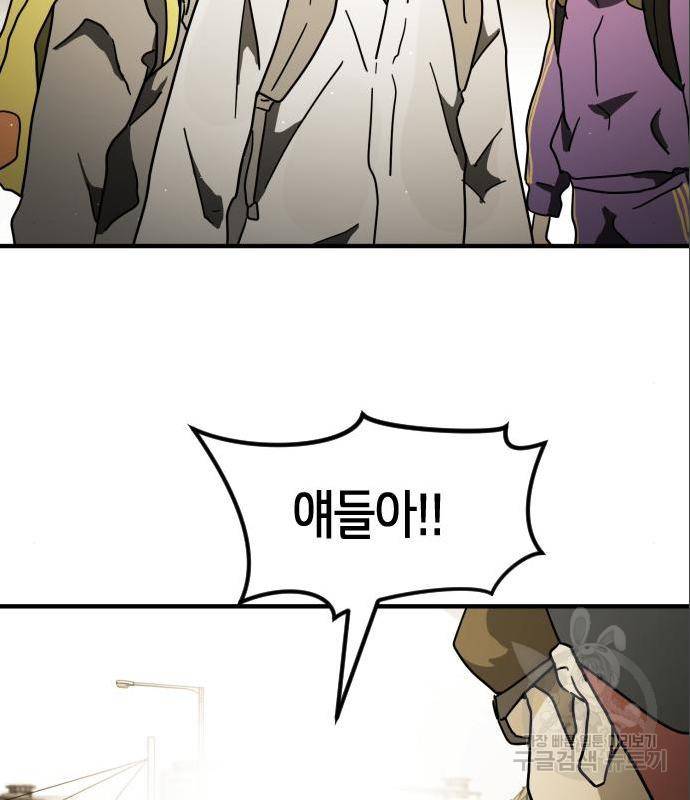 어느날 갑자기 서울은 59화 135