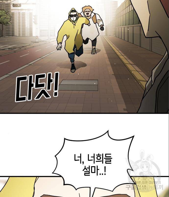 어느날 갑자기 서울은 59화 136
