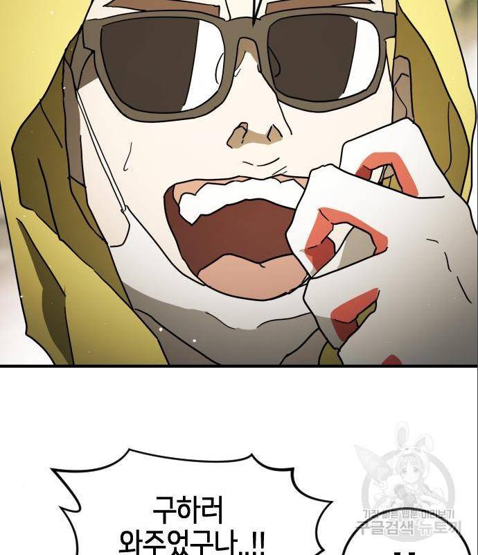 어느날 갑자기 서울은 59화 137