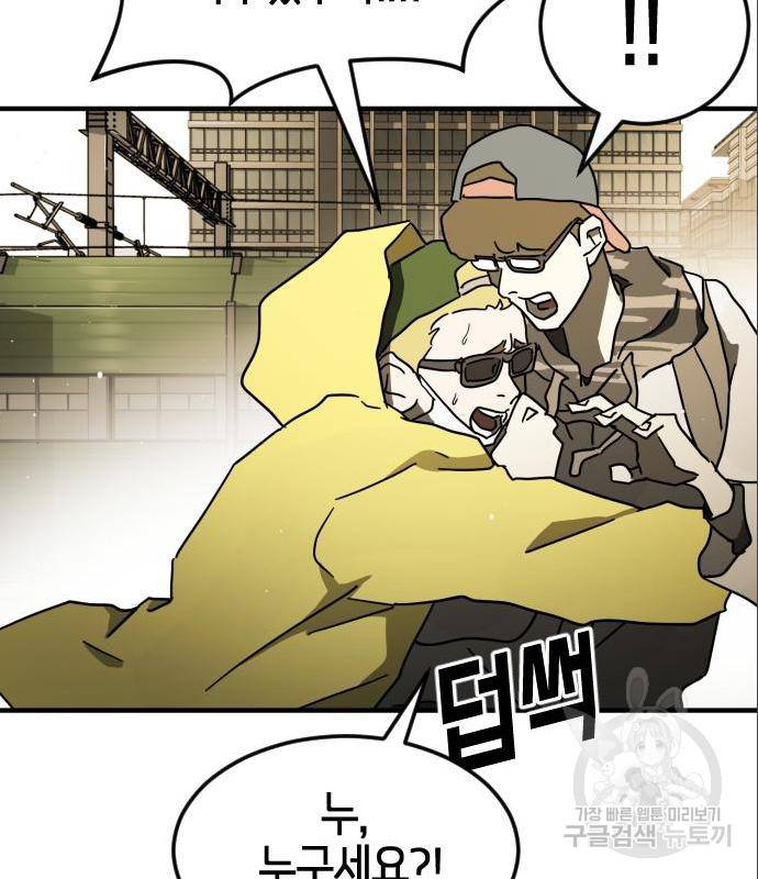 어느날 갑자기 서울은 59화 138