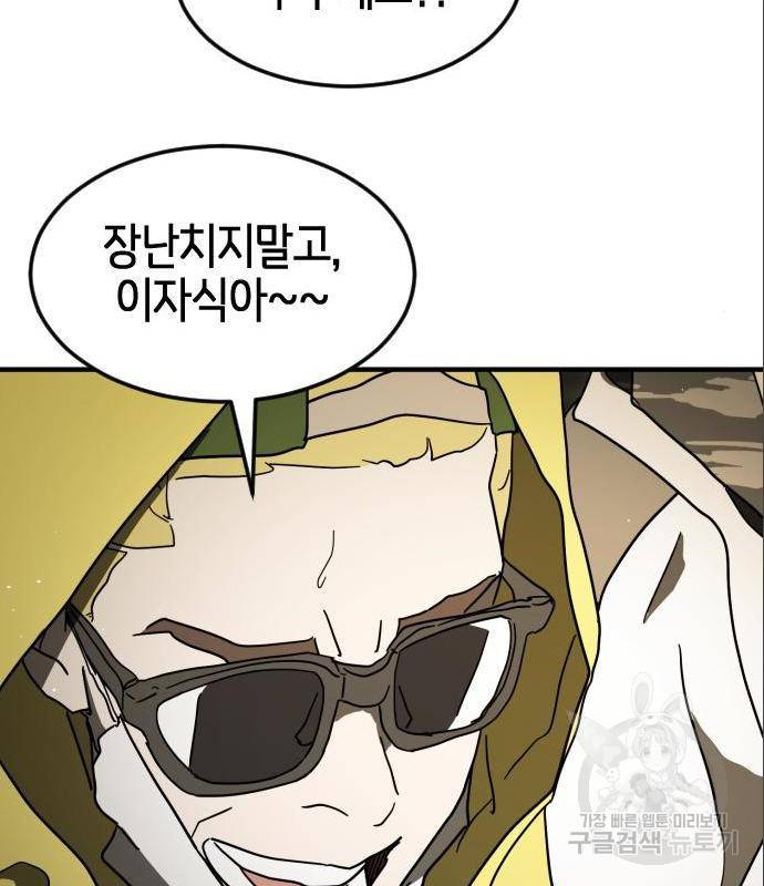 어느날 갑자기 서울은 59화 139
