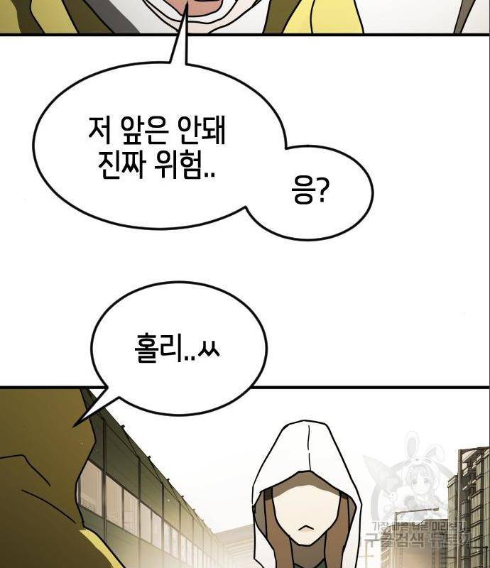 어느날 갑자기 서울은 59화 140
