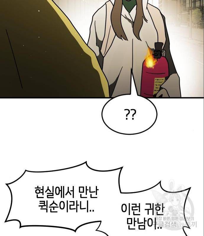 어느날 갑자기 서울은 59화 141
