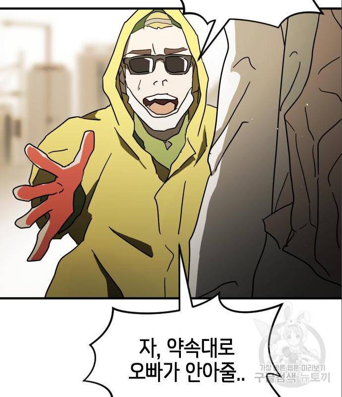 어느날 갑자기 서울은 59화 142