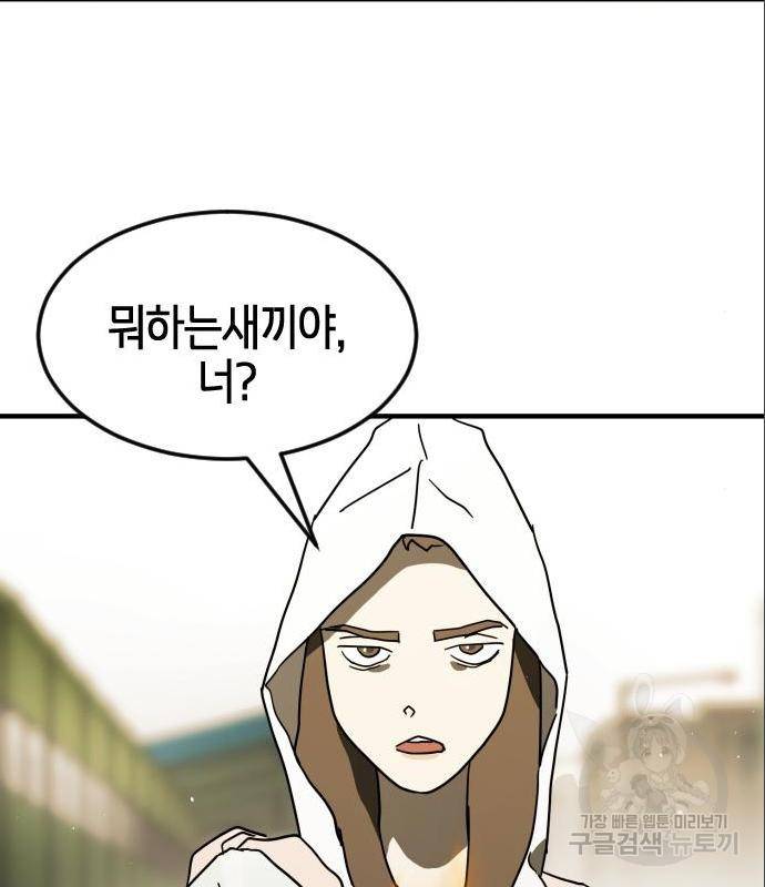 어느날 갑자기 서울은 59화 144