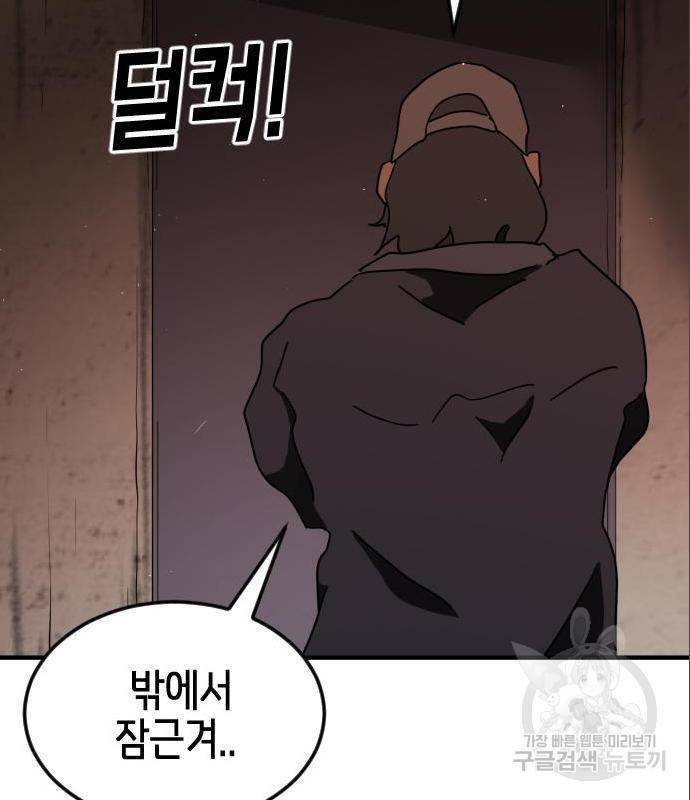 어느날 갑자기 서울은 59화 148