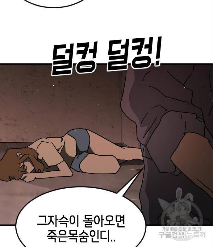 어느날 갑자기 서울은 59화 149