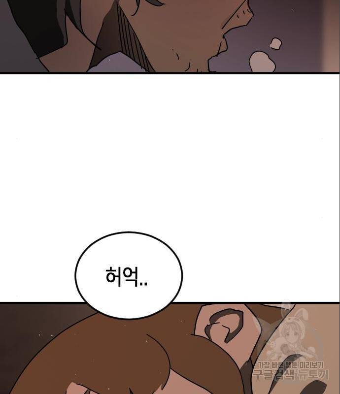 어느날 갑자기 서울은 59화 151