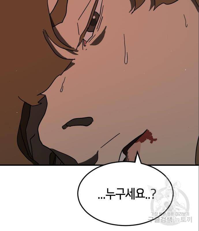 어느날 갑자기 서울은 59화 153