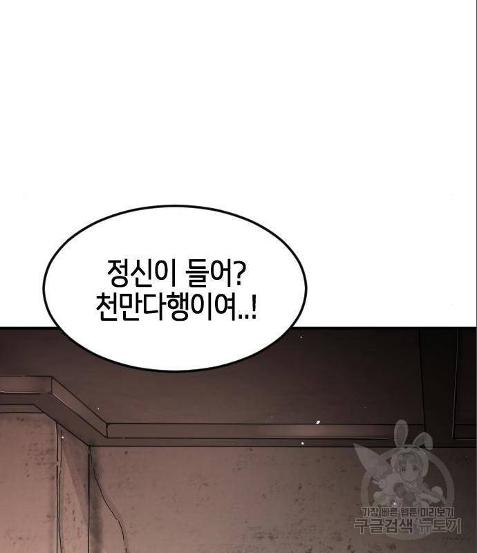 어느날 갑자기 서울은 59화 154