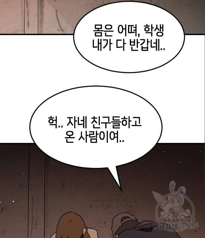 어느날 갑자기 서울은 59화 155