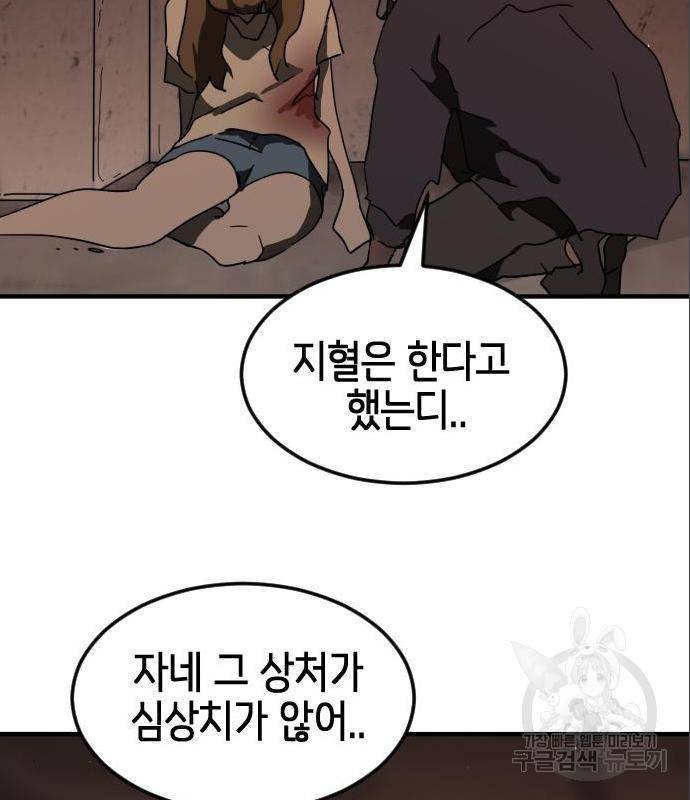 어느날 갑자기 서울은 59화 156