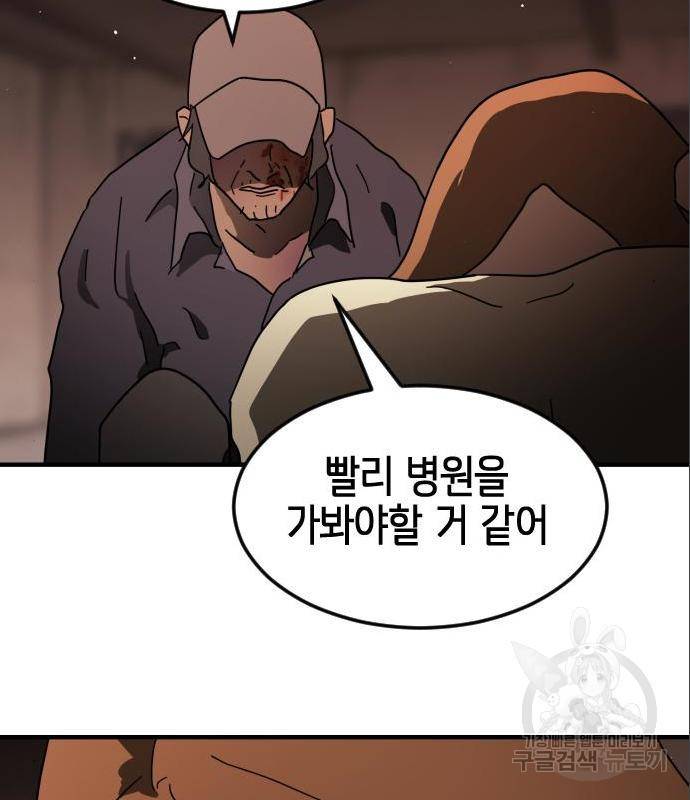 어느날 갑자기 서울은 59화 157