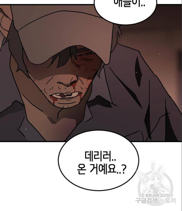 어느날 갑자기 서울은 59화 159