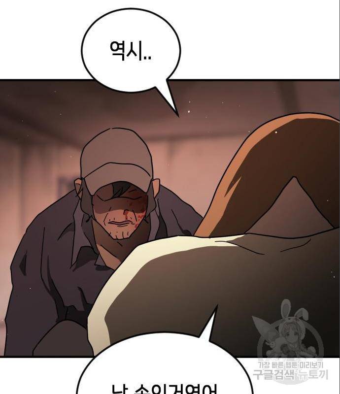 어느날 갑자기 서울은 59화 160