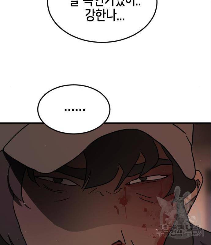 어느날 갑자기 서울은 59화 161