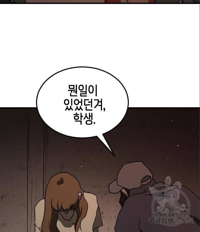 어느날 갑자기 서울은 59화 162