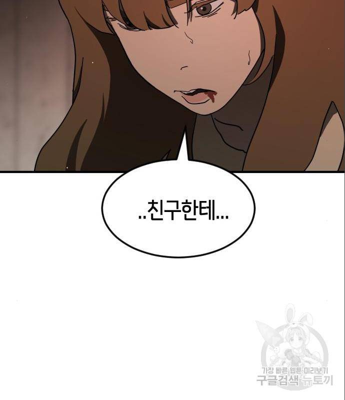 어느날 갑자기 서울은 59화 164