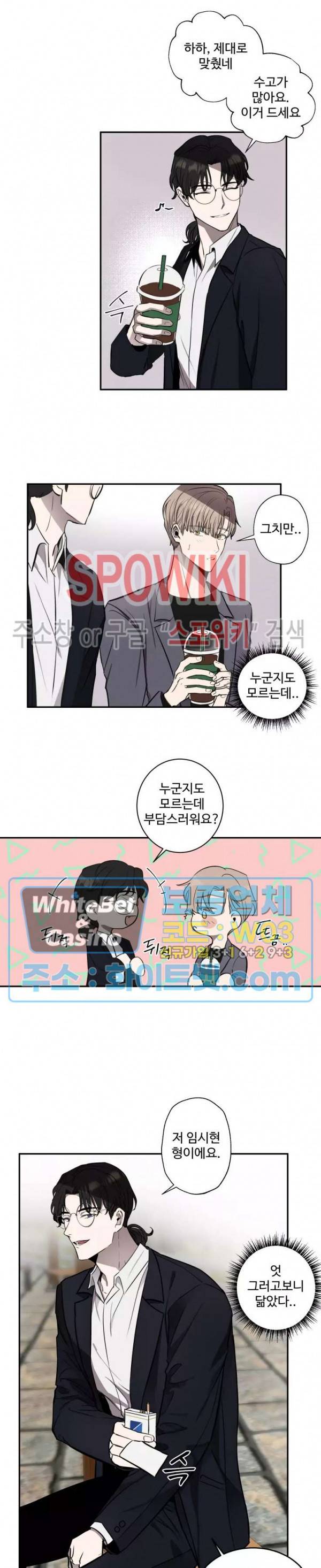 불완전한 스물셋 7화 2