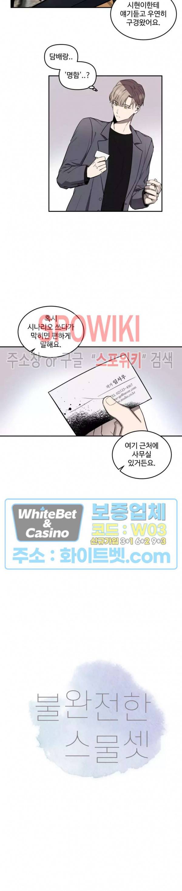 불완전한 스물셋 7화 3